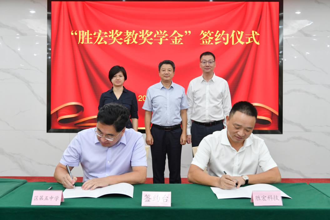胜宏科技在惠阳五中设立“胜宏奖教奖学金”