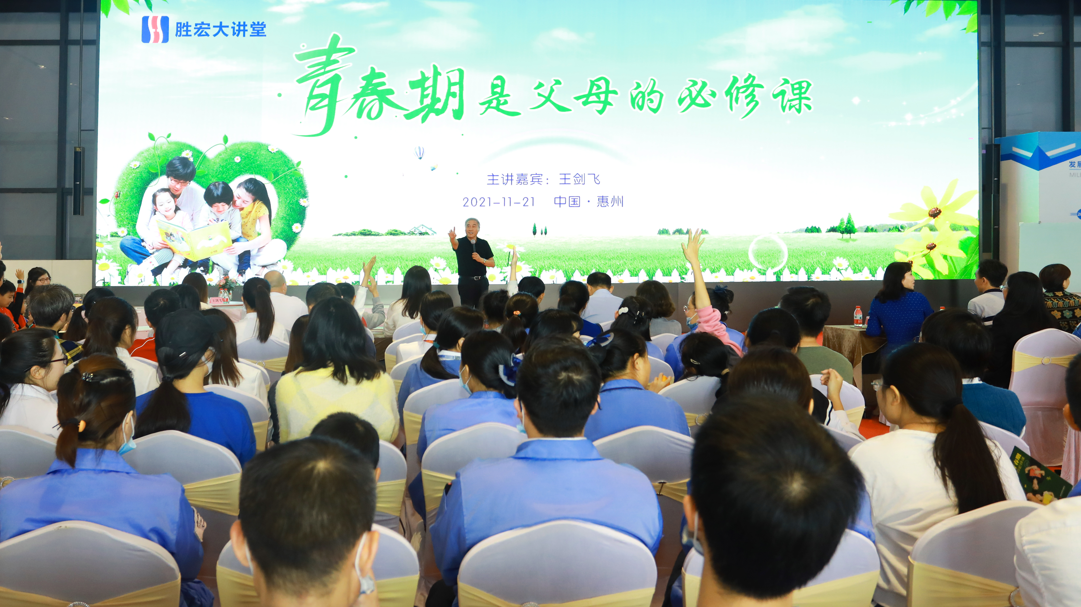 胜宏大讲堂—青春期是父母的必修课