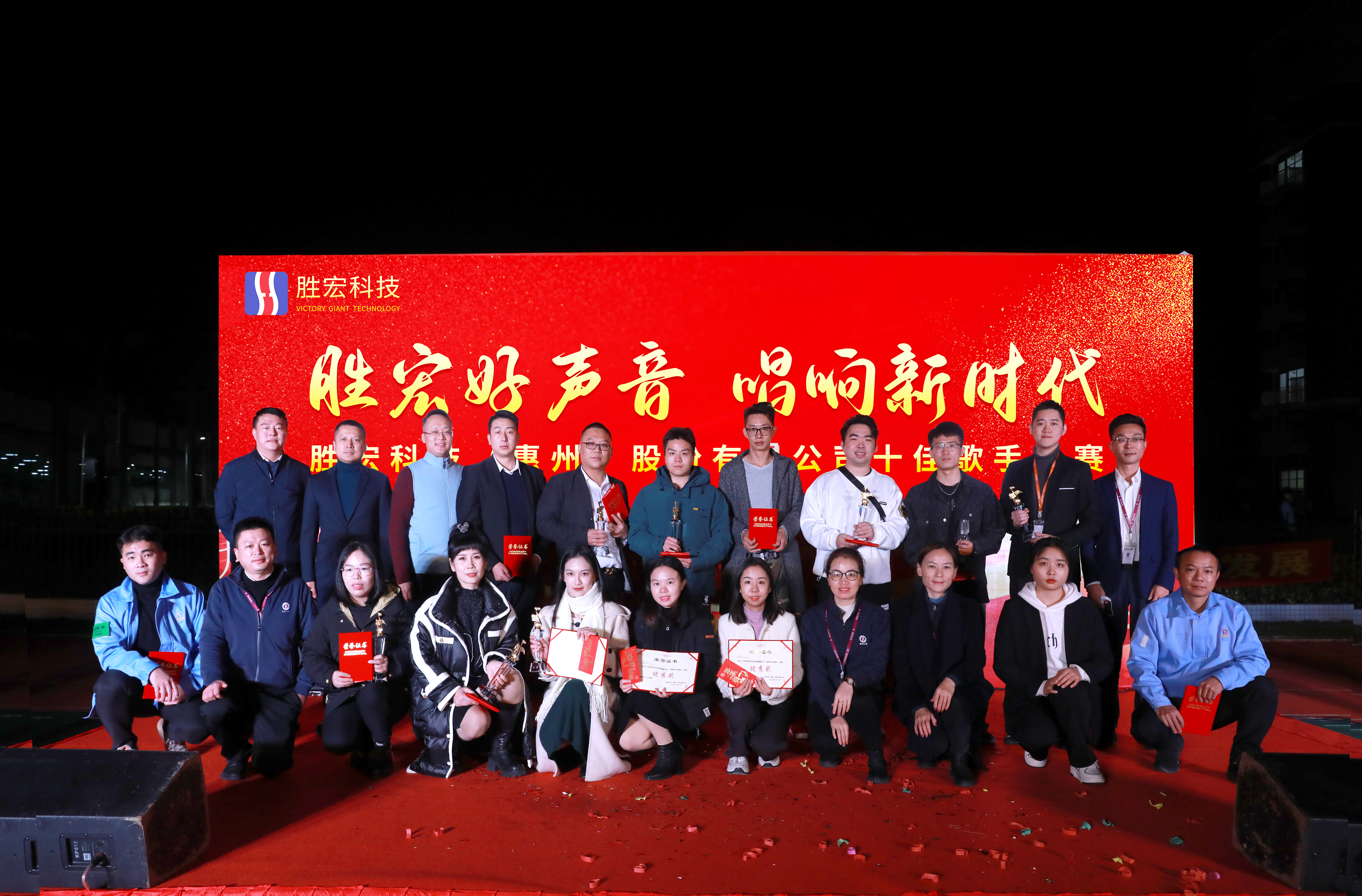 胜宏好声音 唱响新时代 十佳歌手决赛圆满结束